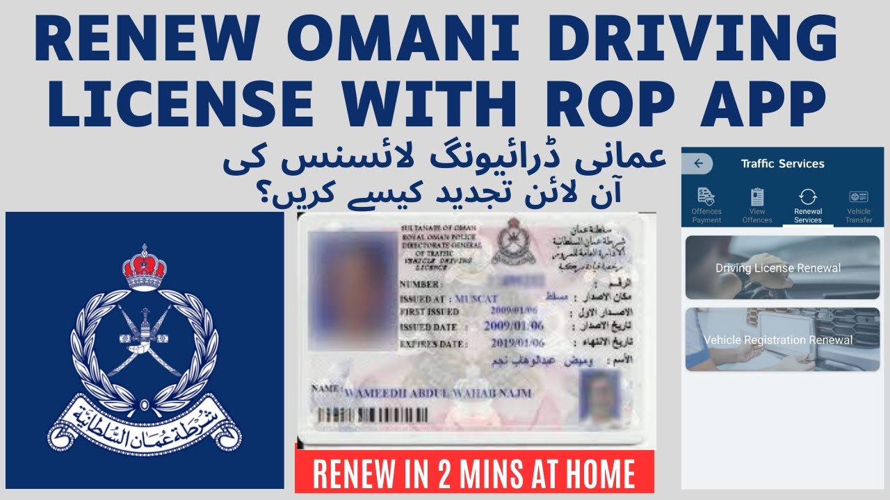 Renew Omani Driving License With ROP App| Rop ki App Sa Driving License Renew karain| ROP Oman|