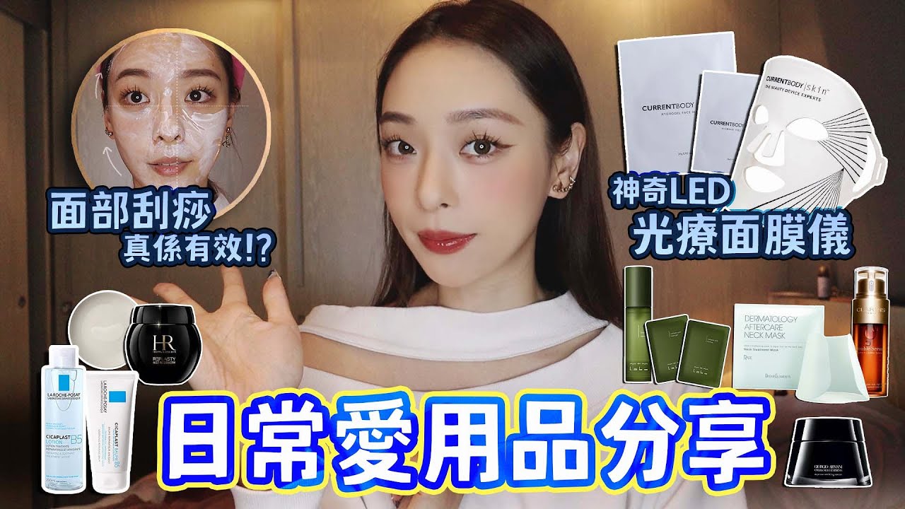 日常愛用品分享💕 || 神奇LED光療面膜儀👽面部刮痧真係有效⁉️