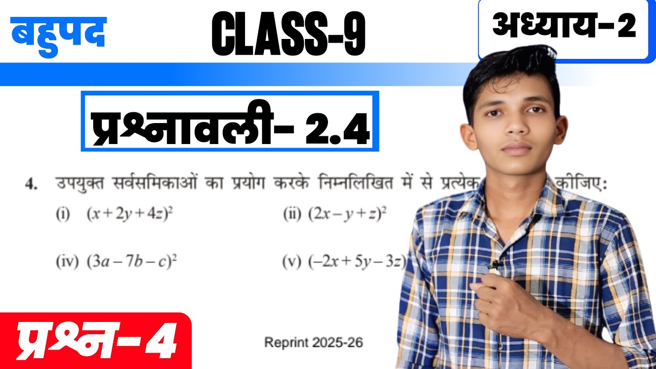 Class 9 Maths Chapter 2 | बहुपद | प्रश्नावली 2.4 | प्रश्न 4 | Polynomial Exercise 2.4 Q4