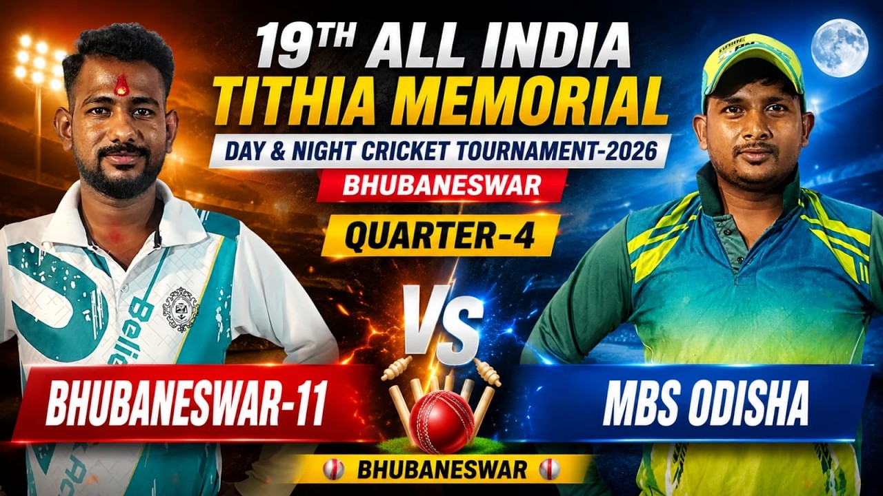🛑LIVE :🏆: 19TH ALL INDIA TITHIA MEMORIAL DAY & NIGHT CRICKET TOURNAMENT-2026,BHUBANESWAR#Cricketvani