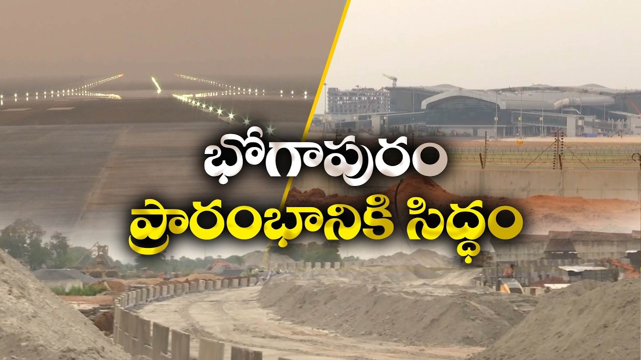 Bhogapuram International Airport Nears Completion | PM Modi Likely to Inaugurate Soon