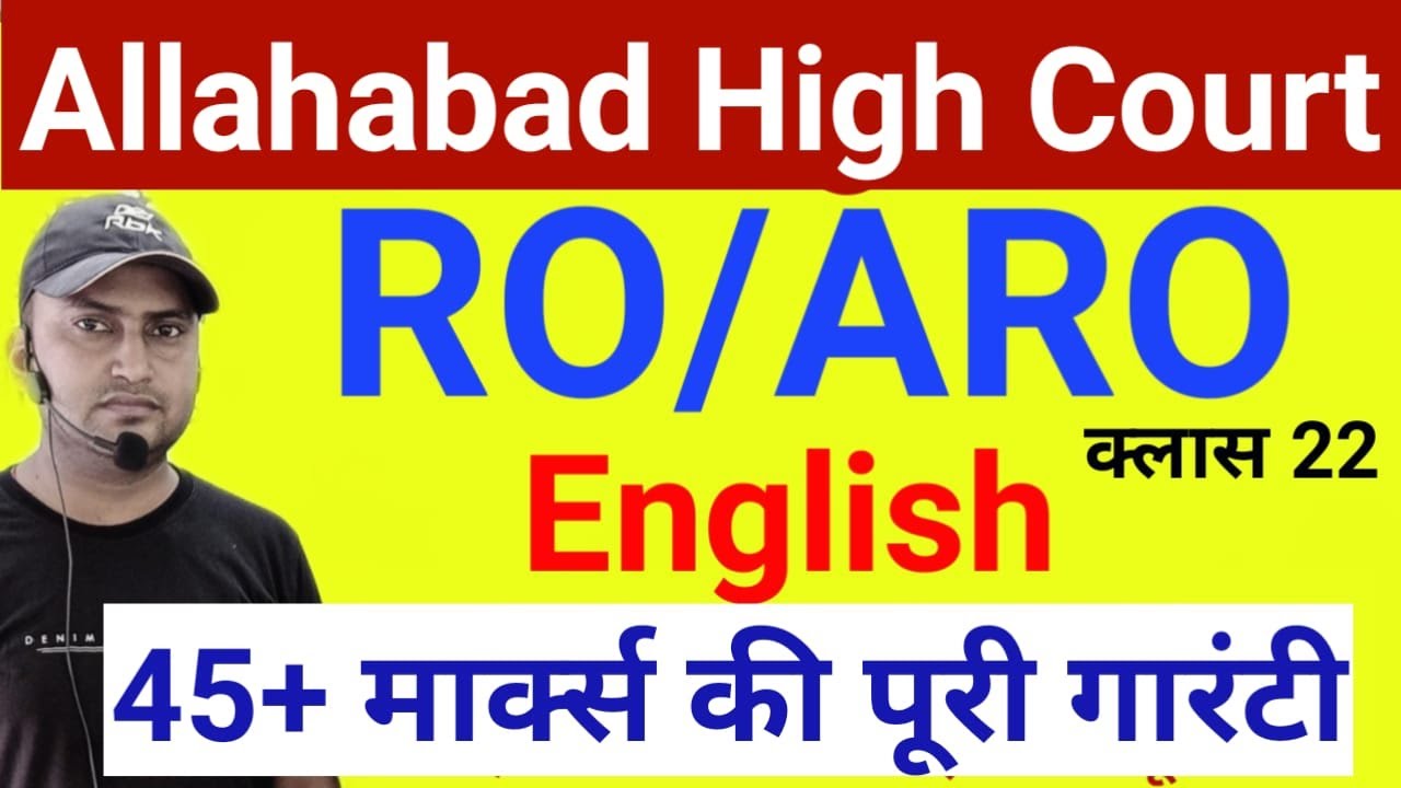 ALLAHABAD HIGH COURT- RO/ARO- English  45+ मार्क्‍स पक्‍के आपके  देख लो ऐसे ही प्रश्‍न आते है