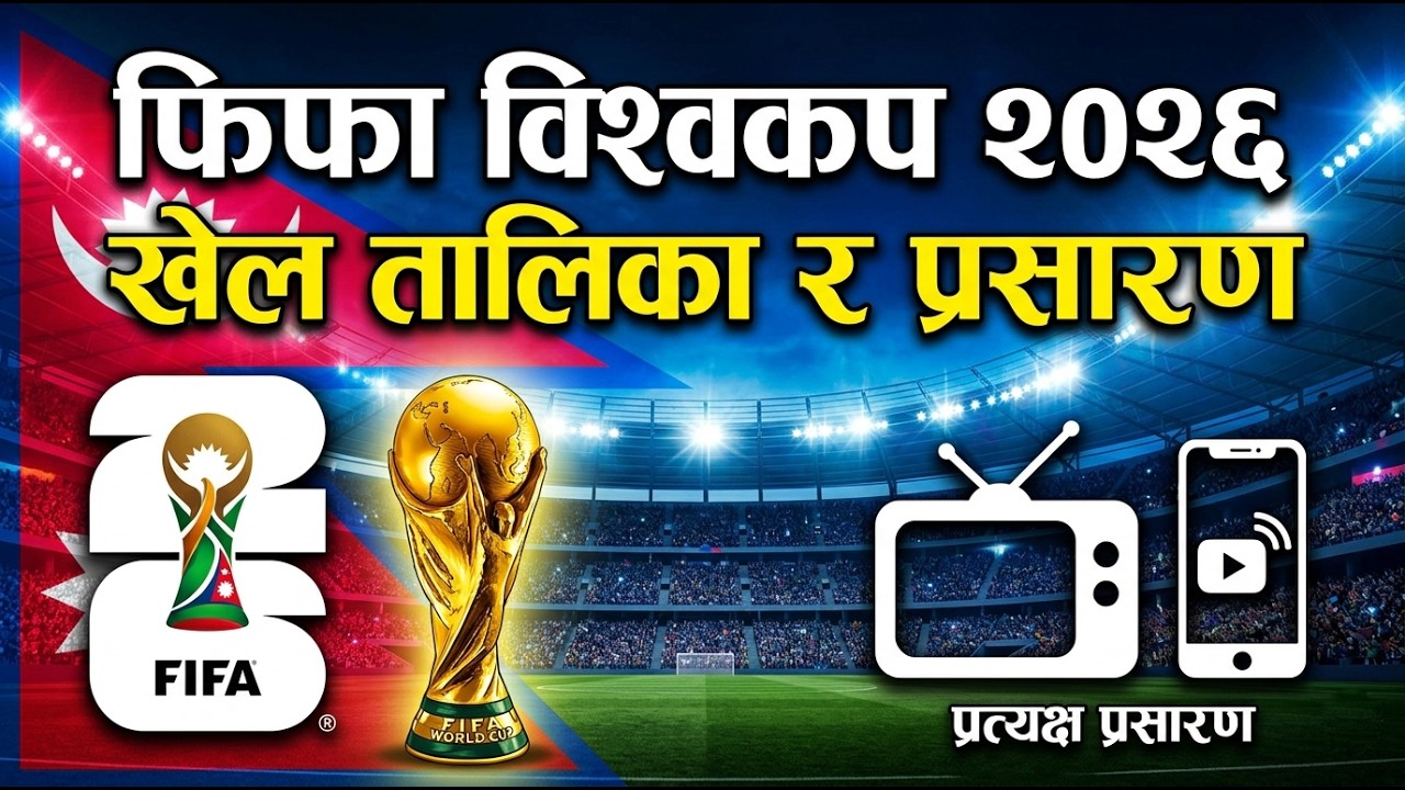 How to watch fifa world cup 2026 in Nepal. #fifaworldcup2026