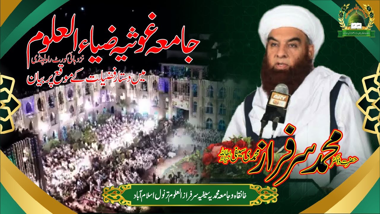 Shaikh Dr Muhammad Sarfraz Muhammadi Saifi | Jalsa Dastar e Fazilaat Jamia Ghosia Zia Ul Aloom RWP