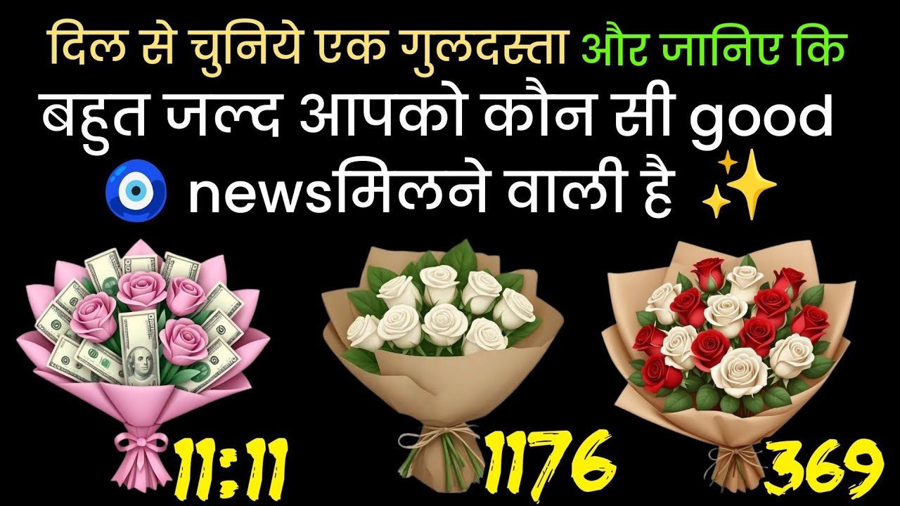 बहुत जल्दी आपको कौन सी good news मिलने वाली है#hindi #tarot #timeless #chooseonenumber#spirituality 