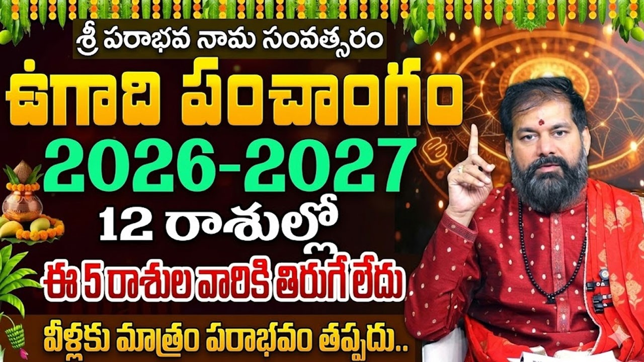 Pradeep Joshi - ఉగాది పంచాంగ శ్రవణం - 2026 | 2026 - 2027 Ugadi Panchangam in Telugu | #ugadi