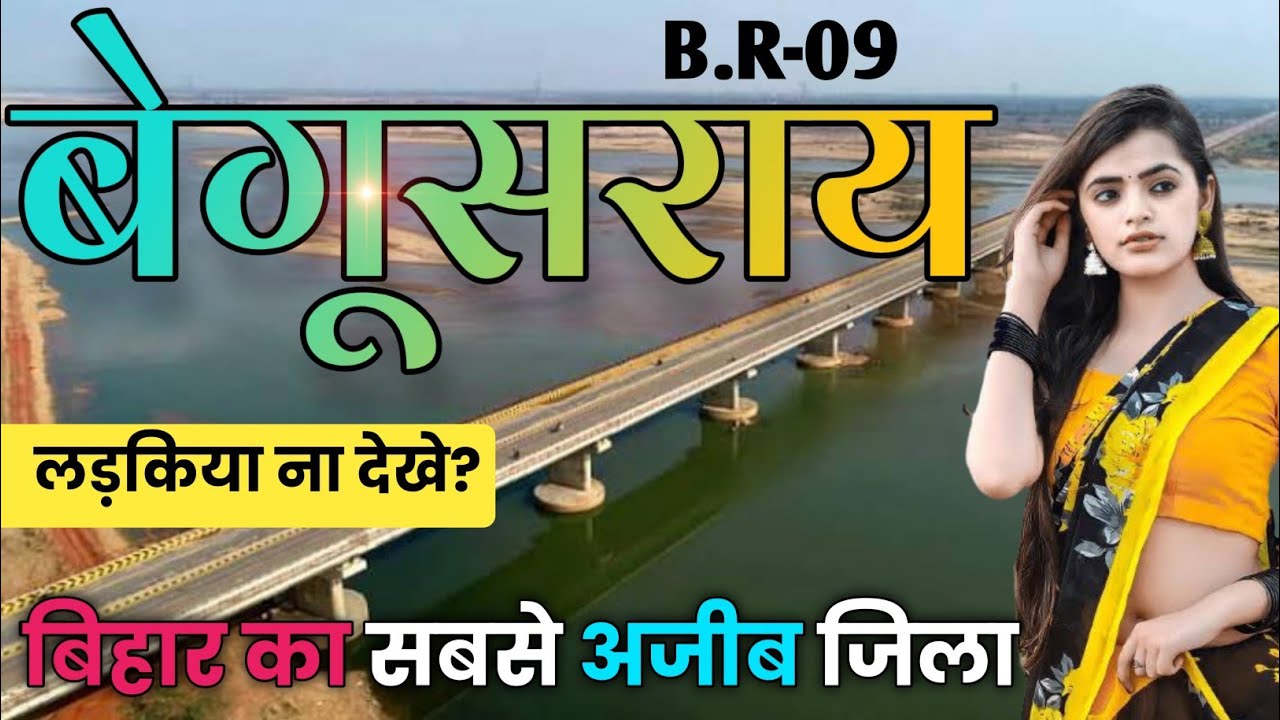 BEGUSARAI DISTRICT BIHAR | BEGUSARAI DISTRICT AMAZING FACTS | BARAUNI JUNCTION | BEGUSARAI |