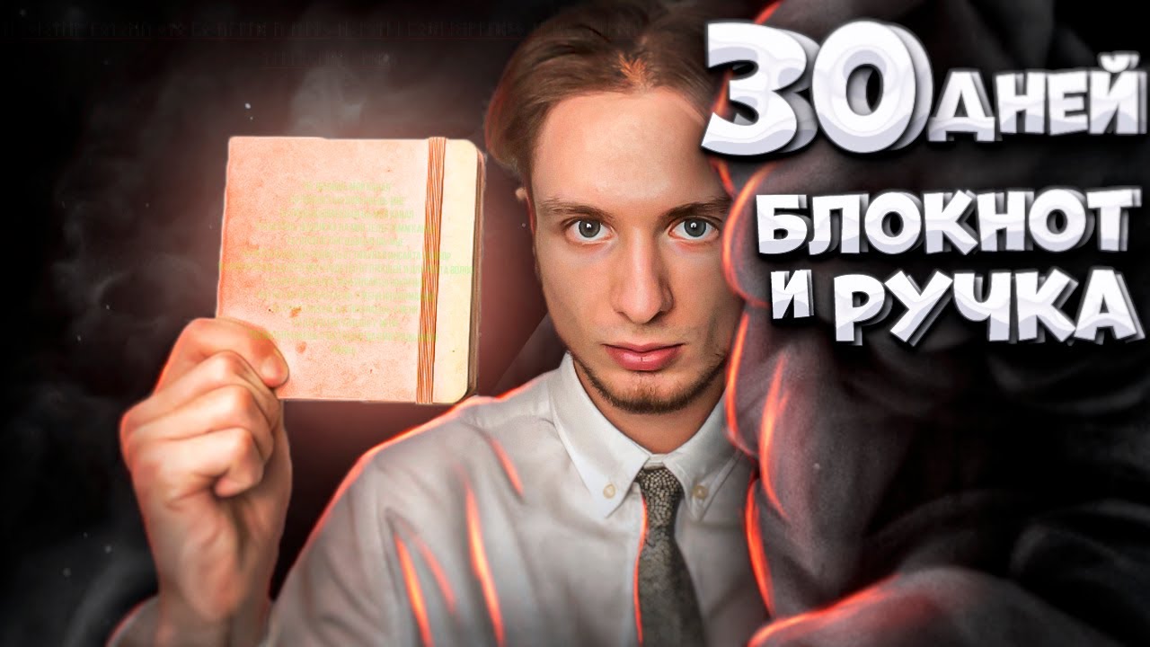 ПОМЕНЯТЬ ЛИЧНОСТЬ С ПОМОЩЬЮ ДНЕВНИКА | ГОЛЛИВУДСКИЙ МЕТОД
