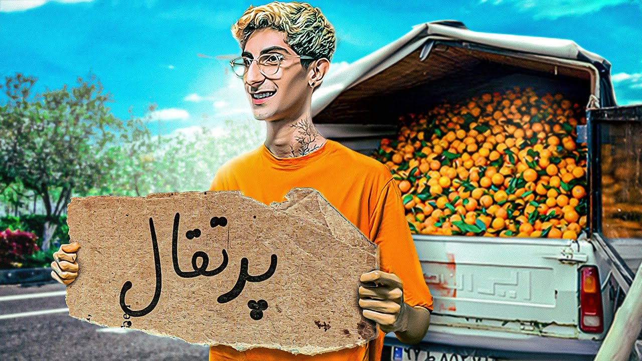 درامد یک روز دستفروشی😂💰 بیا پرتغااااال