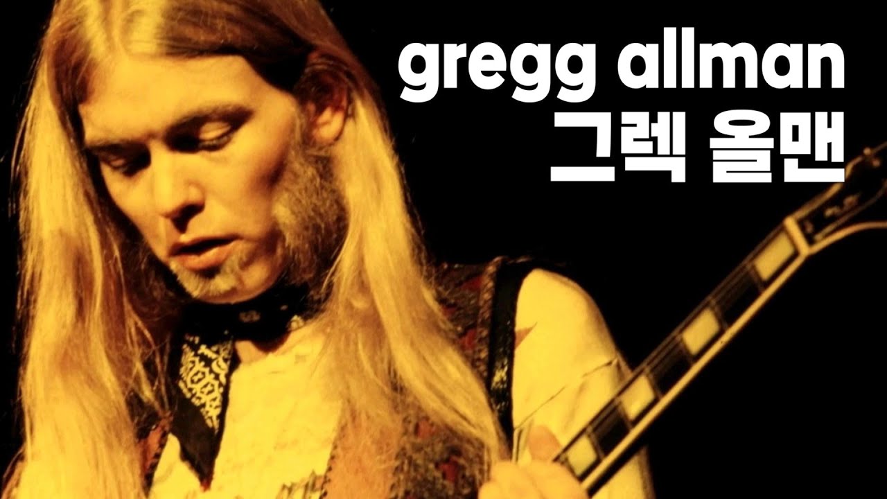 [재즈이야기 #432] #그렉올맨 #GreggAllman 🎵Floating Bridge 🎵Black Muddy River 🎵My Only True Friends