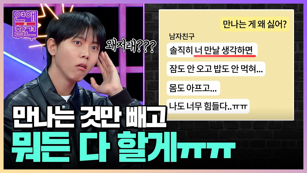 데이트 하면 속이 울렁거리고 아프다는 남친 실화냐;; [연애의 참견] | KBS Joy 230404 방송