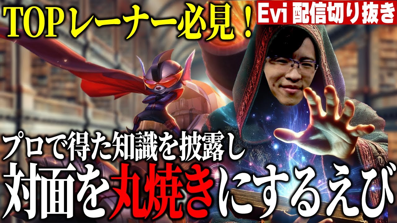 【ランブル vs ヨネ】ランブルの教科書エビモワール！プロ活動で得た大量の知識を披露し宣言通り対面をこんがり丸焼きにするえび 【SHG Evi】