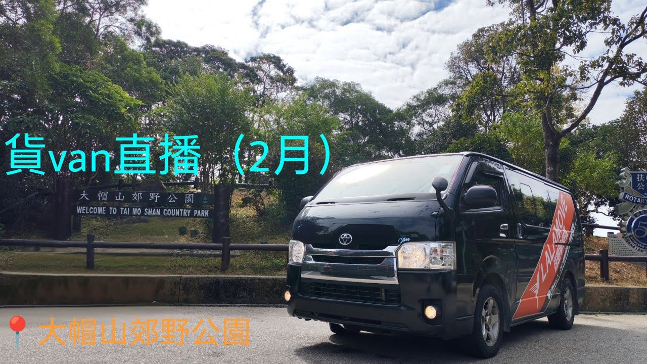 P牌仔貨van直播（15/2/2026）。盆菜。去馬。食