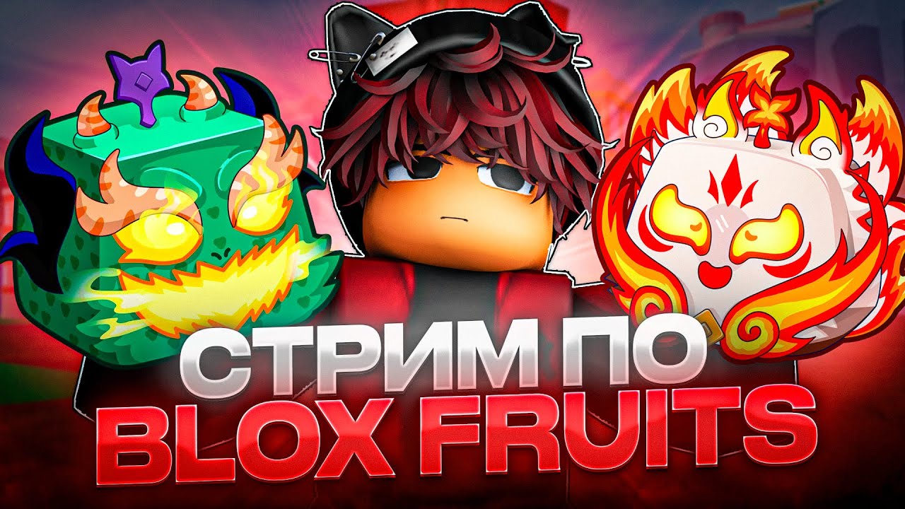 Прокачиваем ФРУКТ в САМОМ ЖЁСТКОМ ПЛЕЙСЕ Blox Fruits 😳 | tg.me/mantaroblox