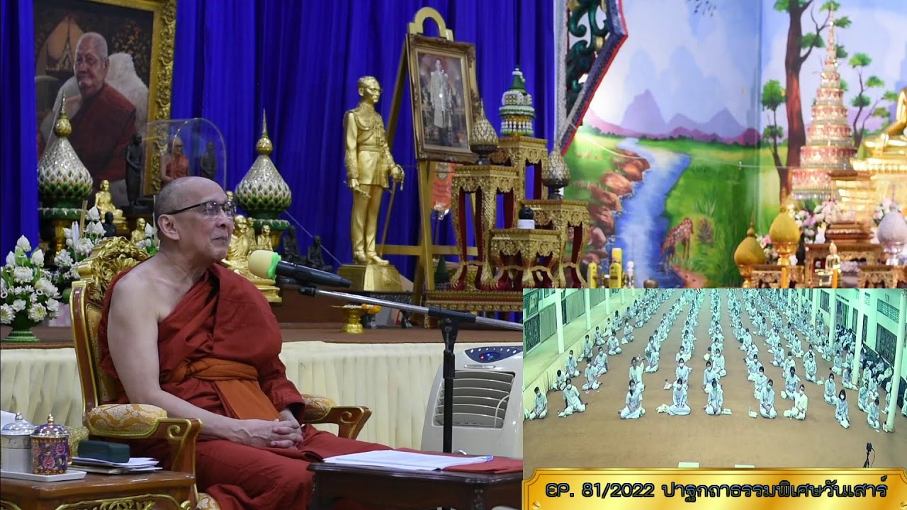 ✨#ปาฐกถาธรรมพิเศษ #วันเสาร์