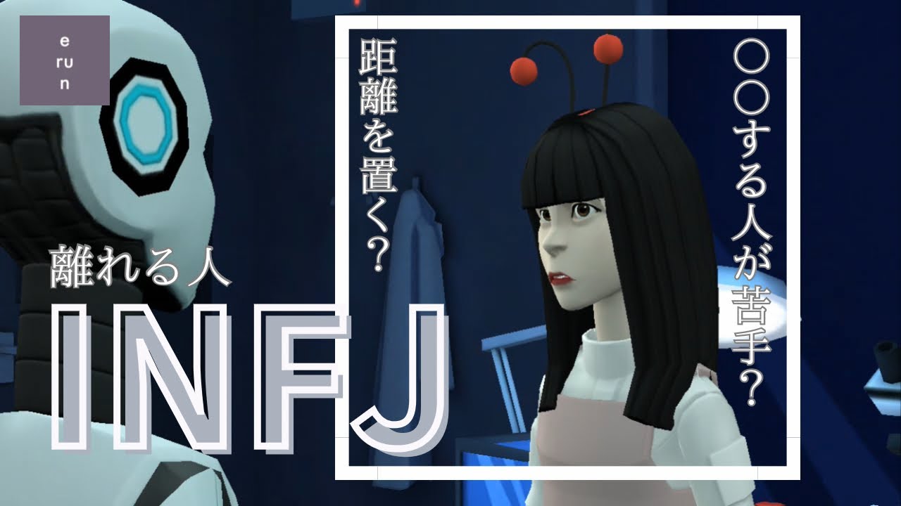 【INFJ】そっと距離を置く❓関わらない❓INFJが離れる人について考察🪃
