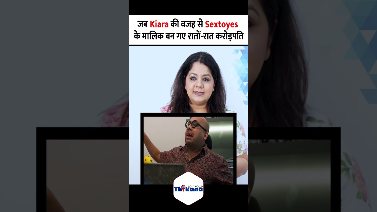 जब Kiara की वजह से Sextoyes के मालिक बन गए रातों रात करोड़पति