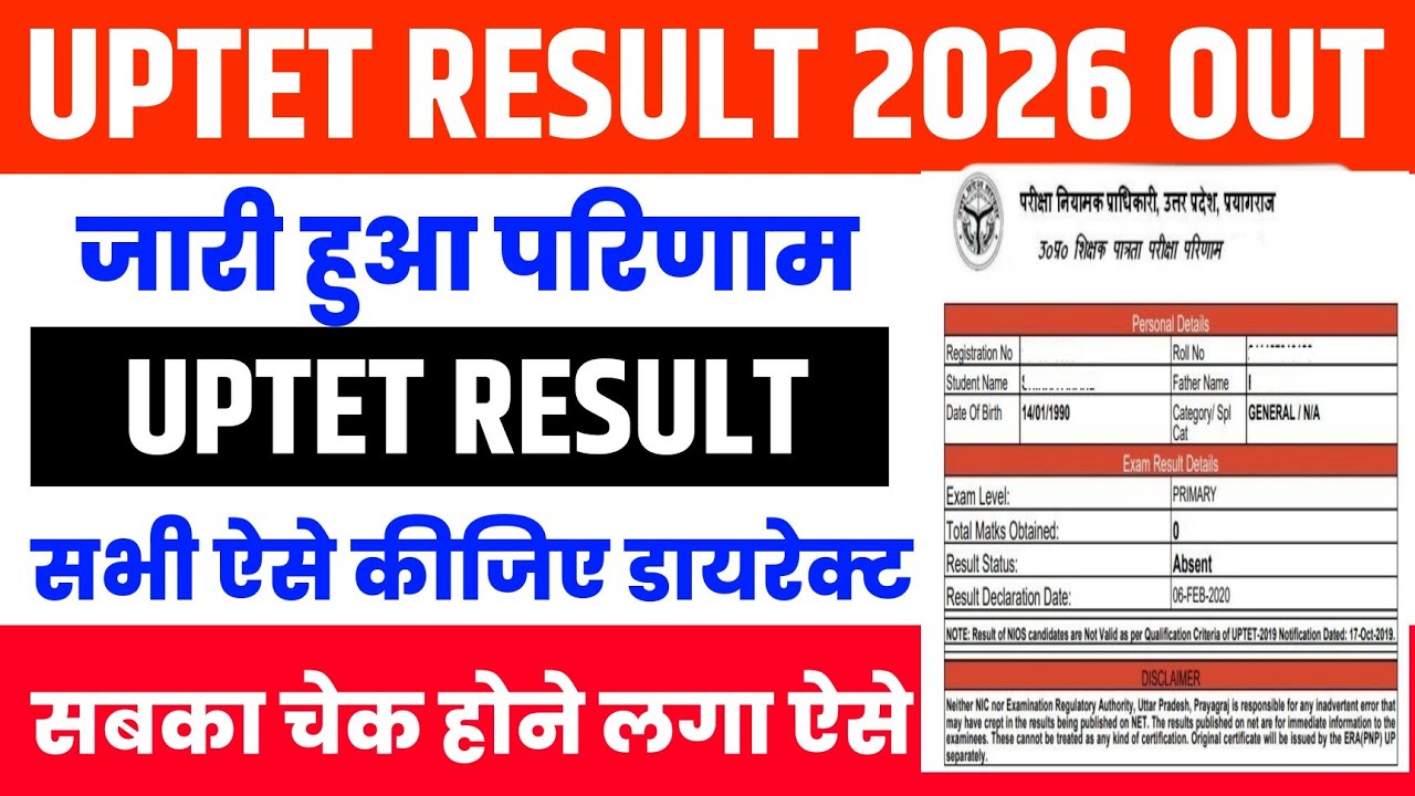 UP TET Result 2026 OUT 🔴 UP TET Result 2026 Kaise Check Kare?  UPTET Result 2026 kab aaega ? #uptet