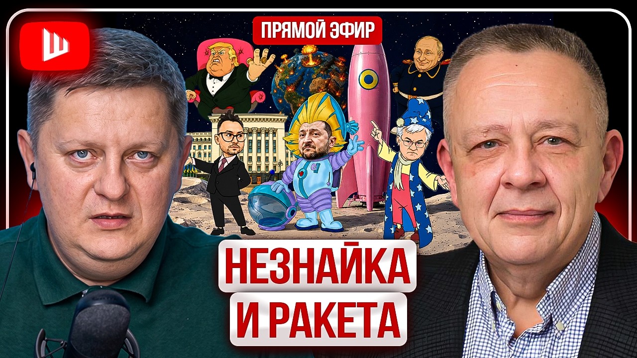 🌕Полоумие на полнолуние: ПОНЧИК ТРАМП И ТОРОПЫЖКА ЗЕЛЕНСКИЙ. Тайный груз на борту Рэтлкиффа | Демура