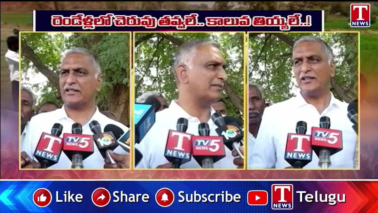 రెండేళ్లలో చెరువు తవ్వలే   కాలువ తియ్యలే  ! | Harish Rao Hits Out Congress Govt | T News