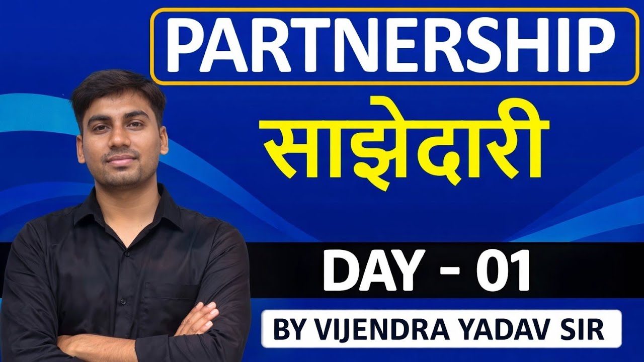 Partnership class 5 (साझेदारी) for Ssc bank railway #competitiveexams #maths 