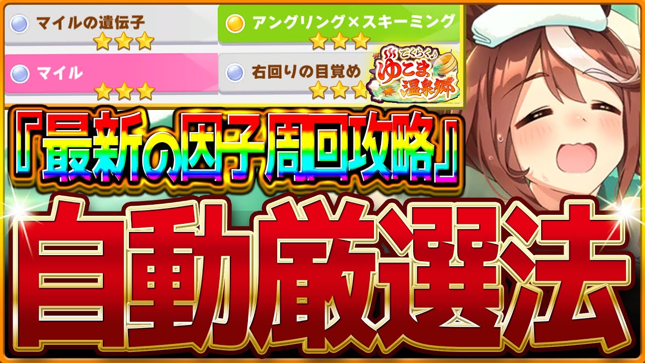 【ウマ娘】育成を強くする