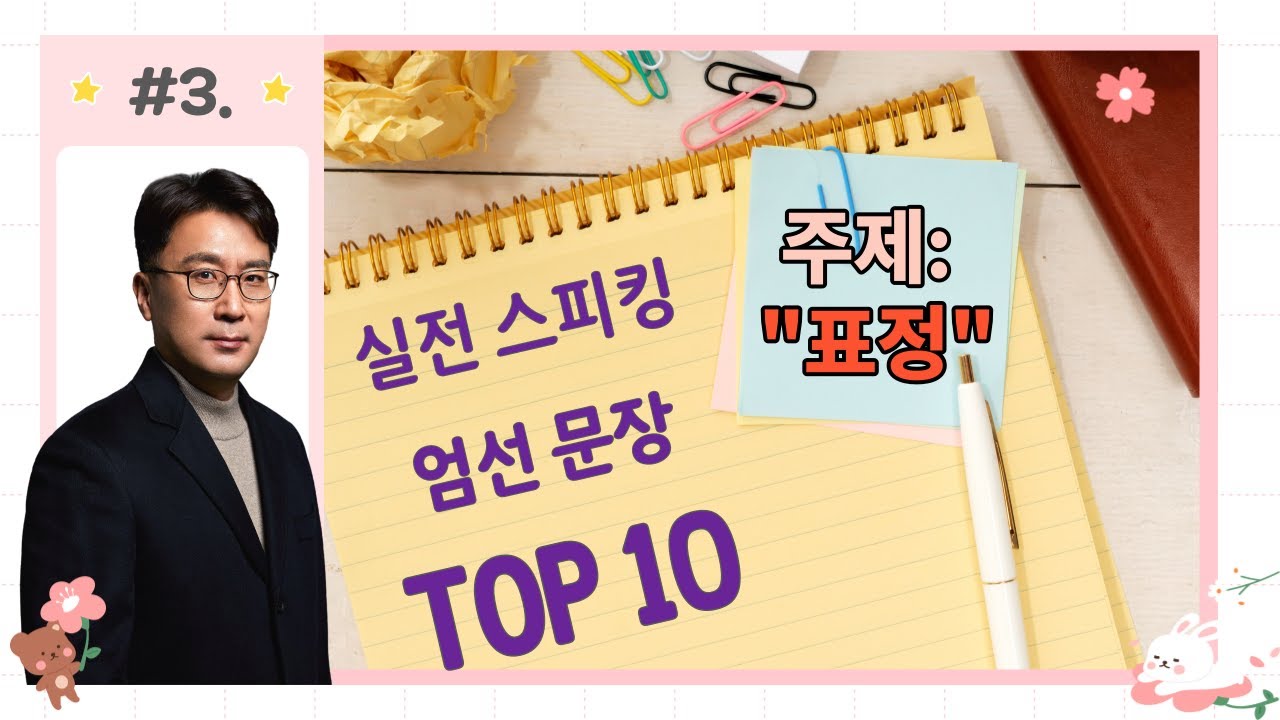 🏆 포텐이 터지는 스피킹 (ft. 썩소, 입이 귀에 걸렸어 등등)