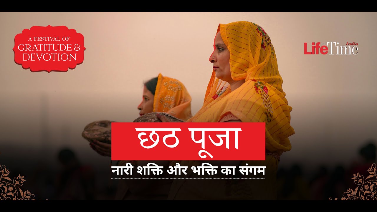 Chhath Puja in Bihar | A Divine Journey of Faith and Devotion | Life and Time India
