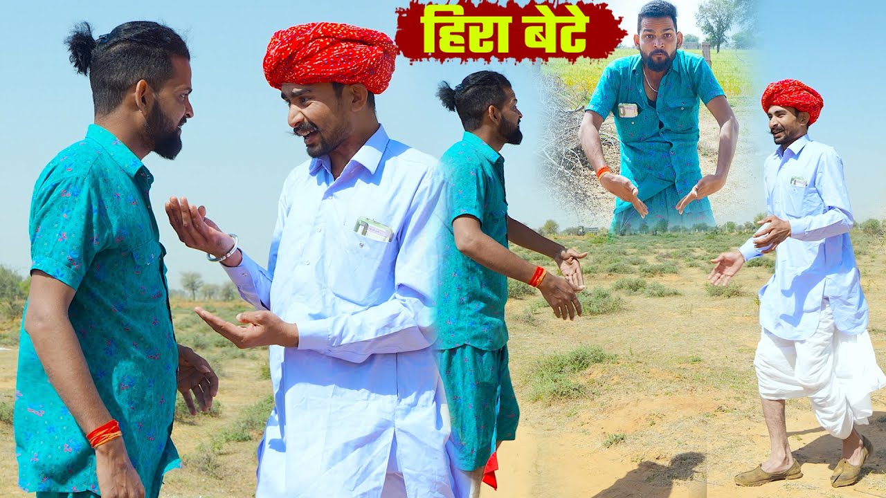 हीरा बेटे ले बेटे पर बोध्या मंगल्या की कॉमेडी | जोरदार की विडिओ Rajasthani Marwadi Comedy