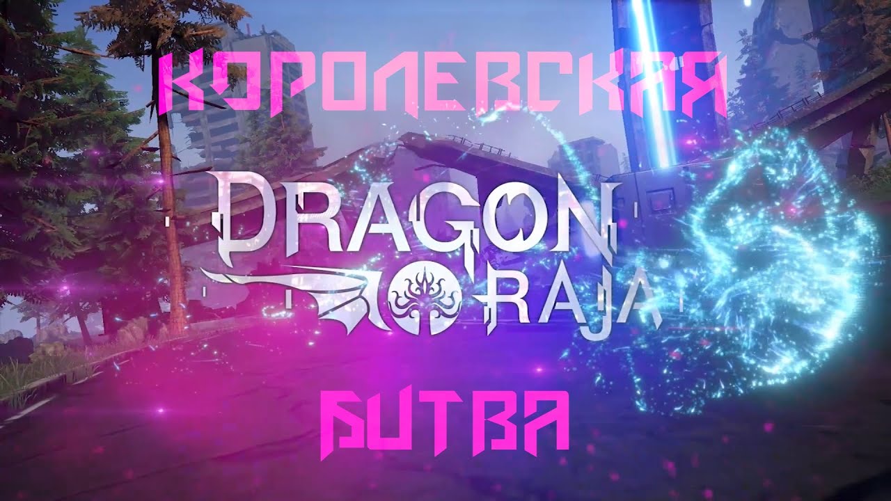 Dragon Raja: Battle Royale (Blitzkrieg)
