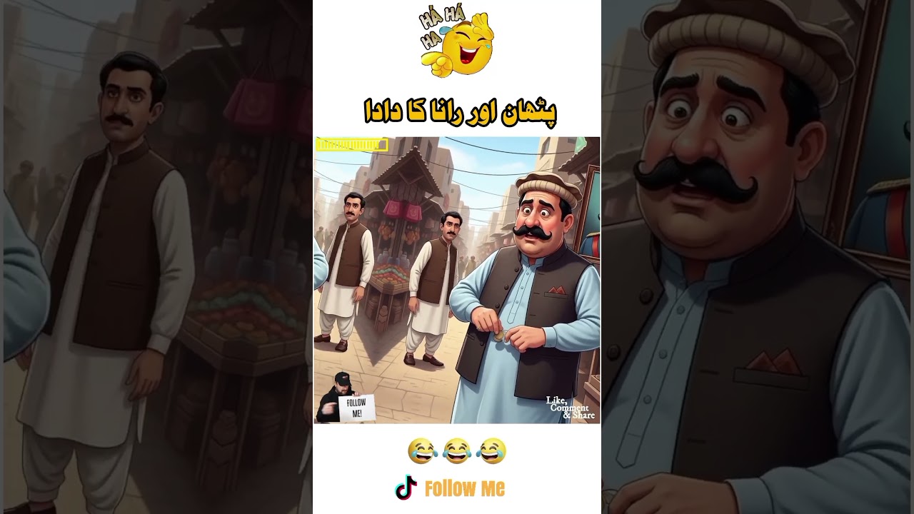 wait for the end 🤣🤣 #pathanjokes #funnyjokes #funnypathan #urdujokes #jokes