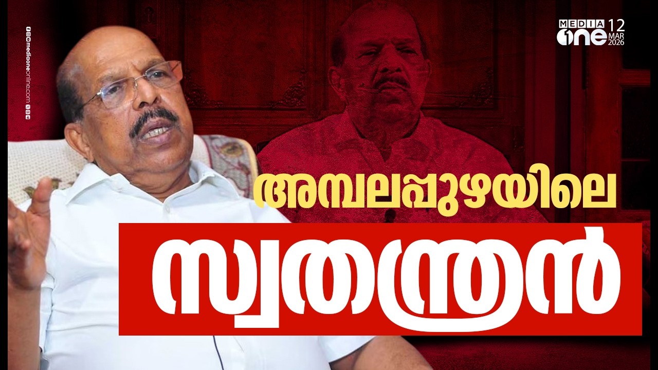 'അമ്പലപ്പുഴയിൽ സ്വതന്ത്രനായി മത്സരിക്കും; സർക്കാരിനെതിരെ ഞാൻ ഒന്നും പറയുന്നില്ല'