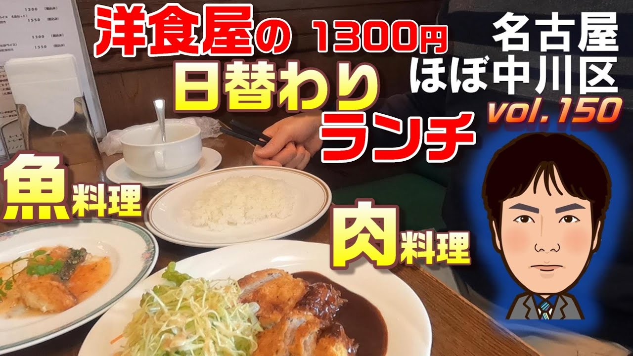 【休日ランチ】名古屋/中川区/蟹江町/食べ歩き/洋食/ヒレカツ
