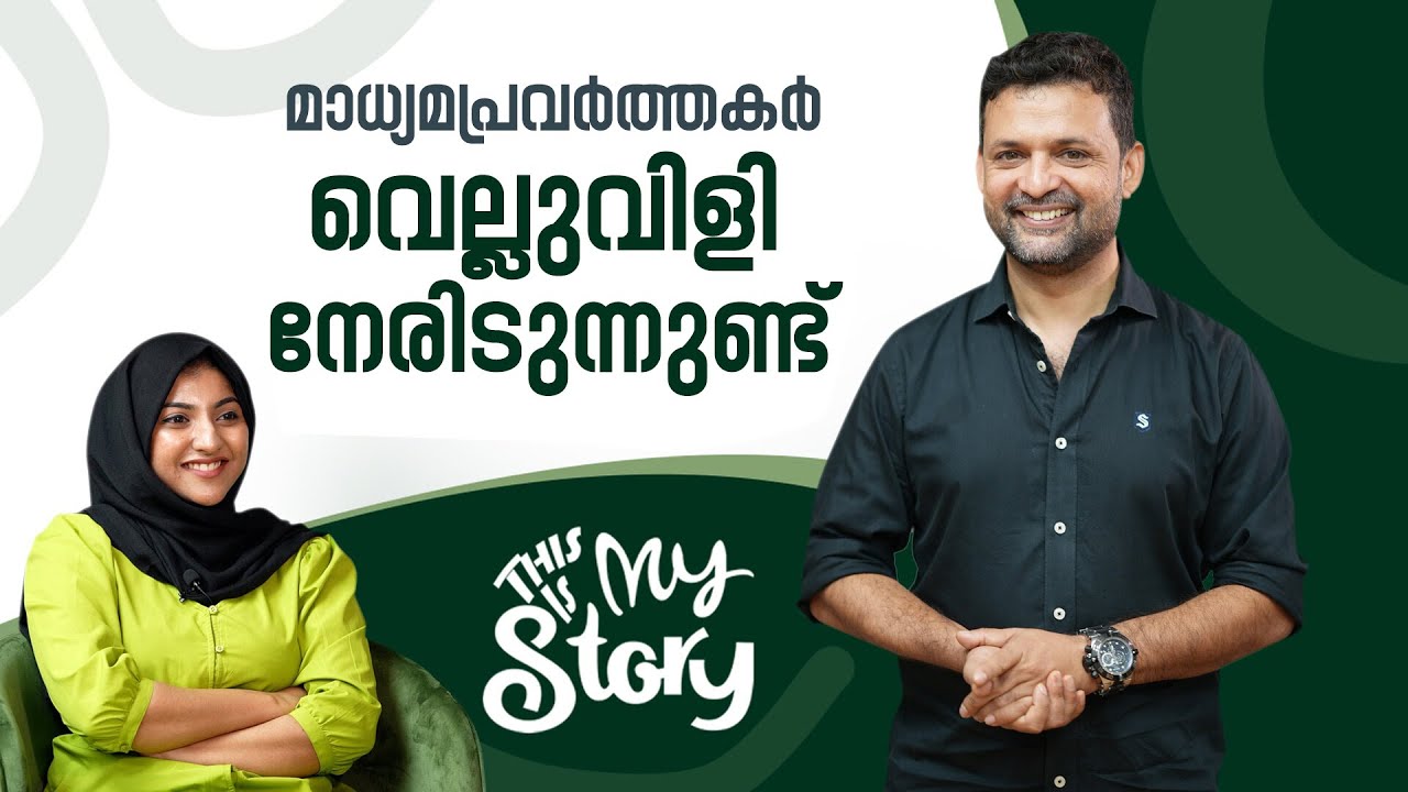 ഡോക്ടറാകാൻ ആഗ്രഹിച്ചെങ്കിലും മാധ്യമപ്രവർത്തനത്തിലാണ് എത്തിപ്പെട്ടത്