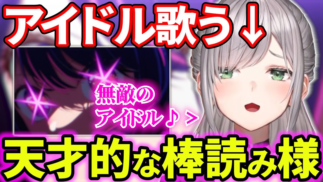天才的な棒読みで推しの子の「アイドル」を歌った結果、ある意味究極のアイドルになったノエルw【白銀ノエル/ホロライブ/切り抜き】