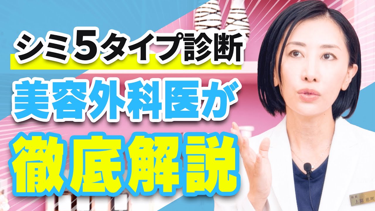 【そのシミ治る？】今すぐできるシミ対策を教えます！