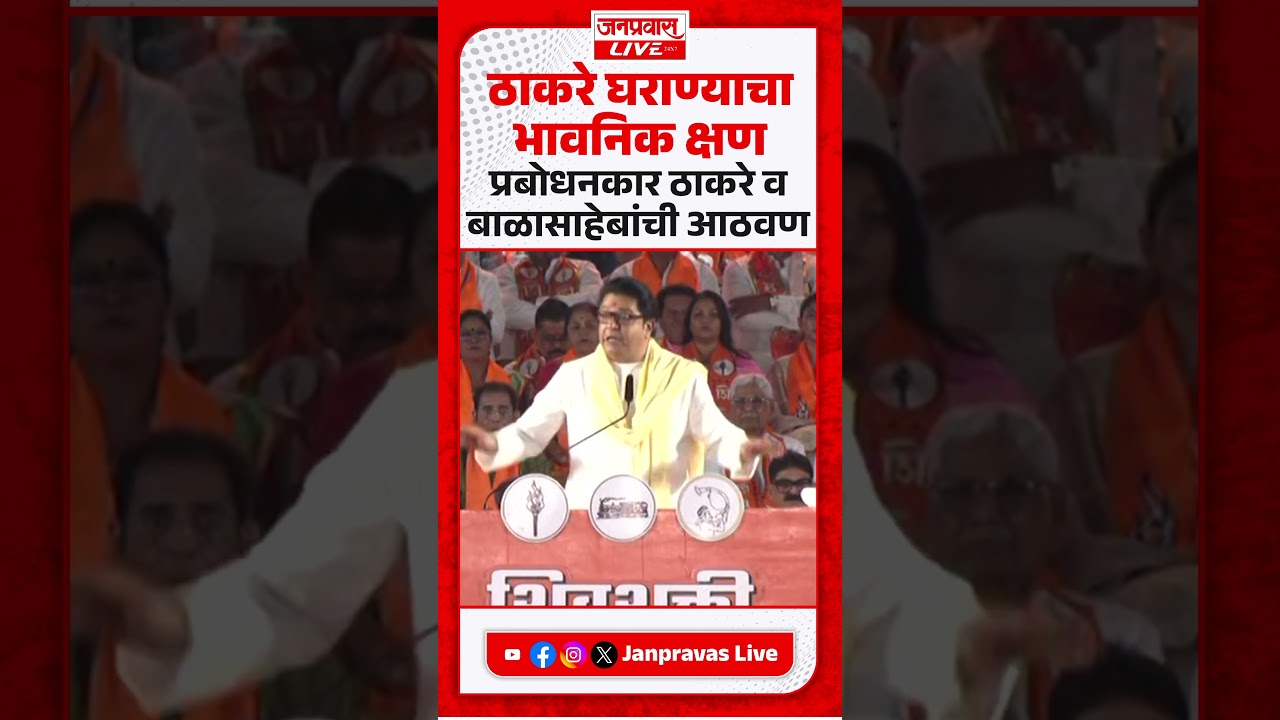 ‘हे दोन भाऊ एकत्र आल्यानंतर…’ | Raj Thackeray–Uddhav Thackeray यांचा भावनिक क्षण | Marathi Unity