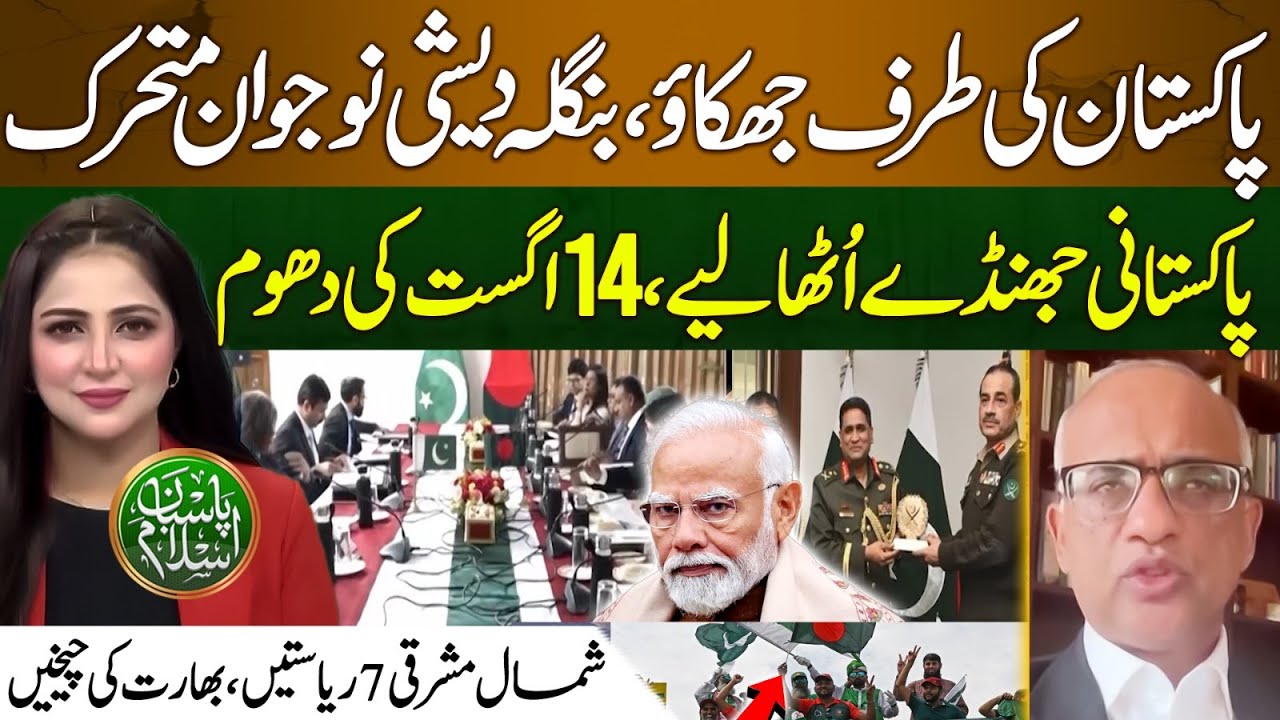 Pakistani flags in Bangladesh on Independence Day | Pak Bangla Relations | Pasban e Islam | EP 79