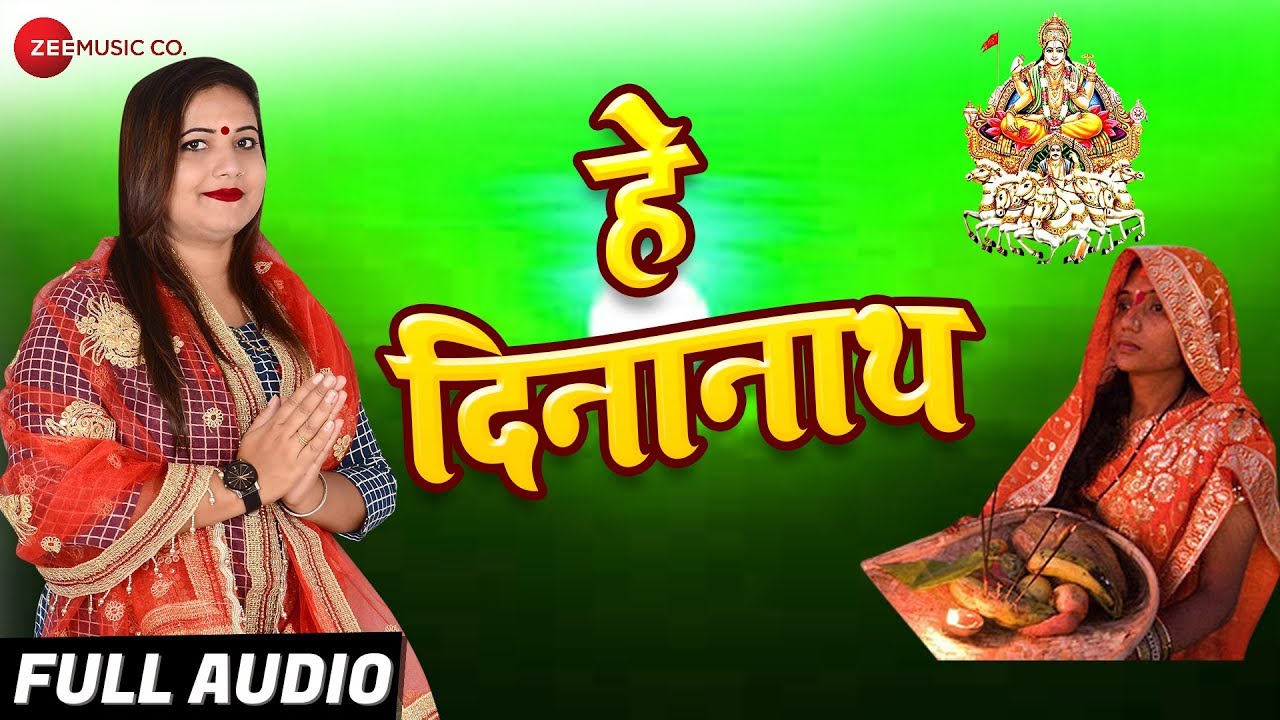 हे दीनानाथ Hey Dinanath - Full Audio | Shalini Mishra | Ashish Verma