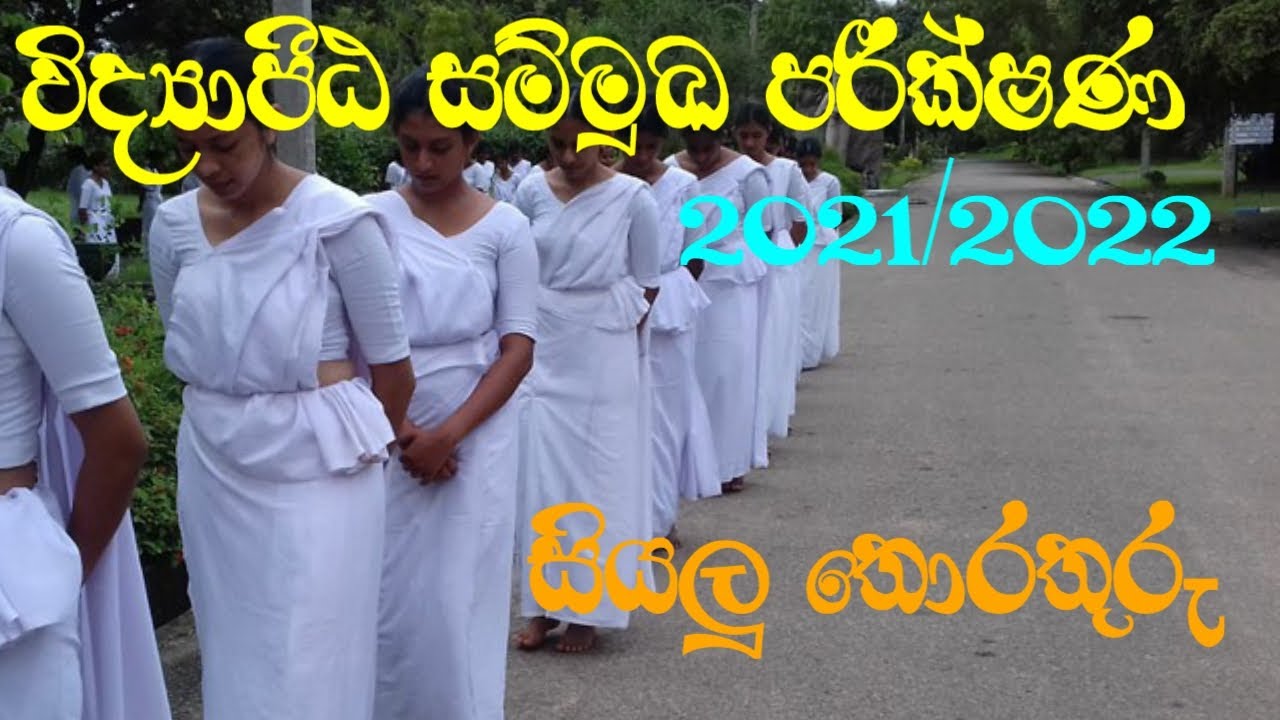 විද්‍යාපීඨ සම්මුඛ පරීක්ෂණ 2021/2022  / peeta interview 2024 / vidyapeeta gazette 2022