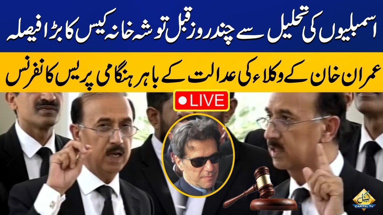 Imran Khan Lawyers Press Conference Outside Supreme Court | Capital TV
