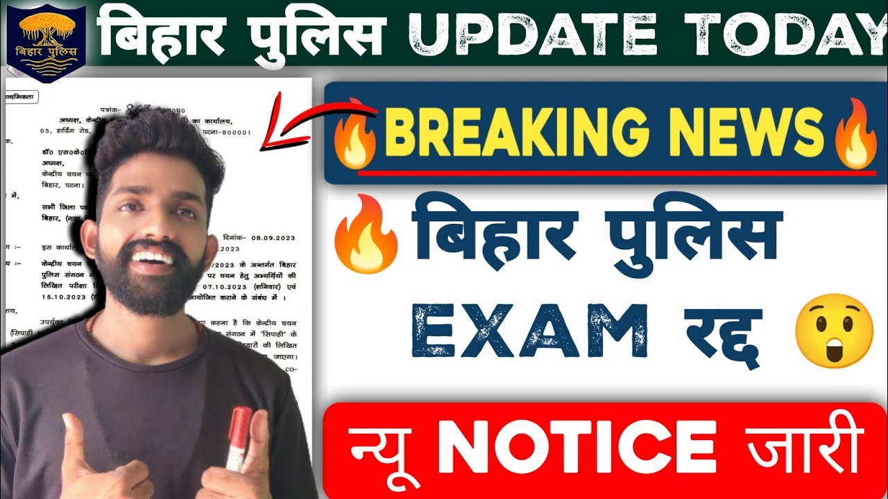 🔥 Breaking News : बिहार पुलिस का Exam हुआ Cancel 😲 | | Bihar Police Admit Card Download 2023 | News