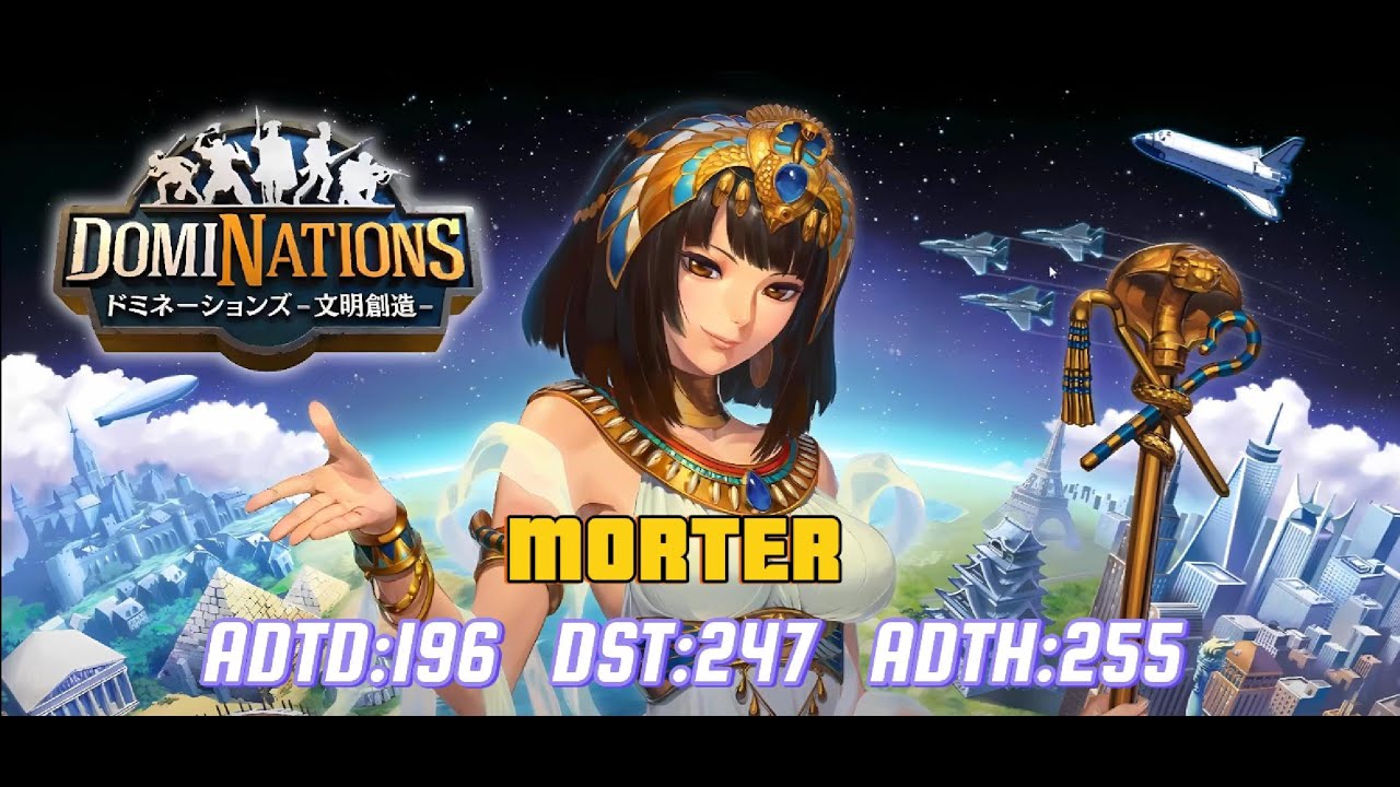 [Mortar] Dominations WW 3D Base (ADTD:196/DST:247/ADTH:255) VS. НасРать , Attacker：shooooo