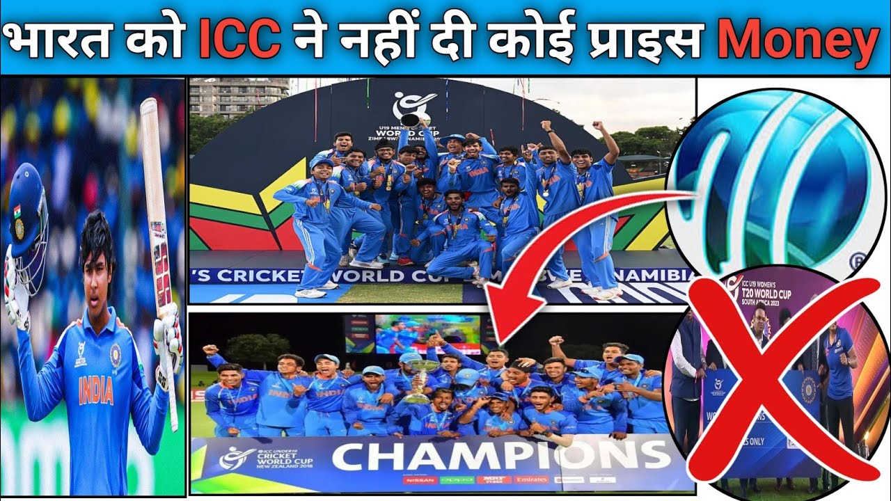 अंडर - 19 विश्वकप विनर भारत को ICC ने नहीं दी एक भी पैसा | ICC ne india ko nhi di koi price Money |