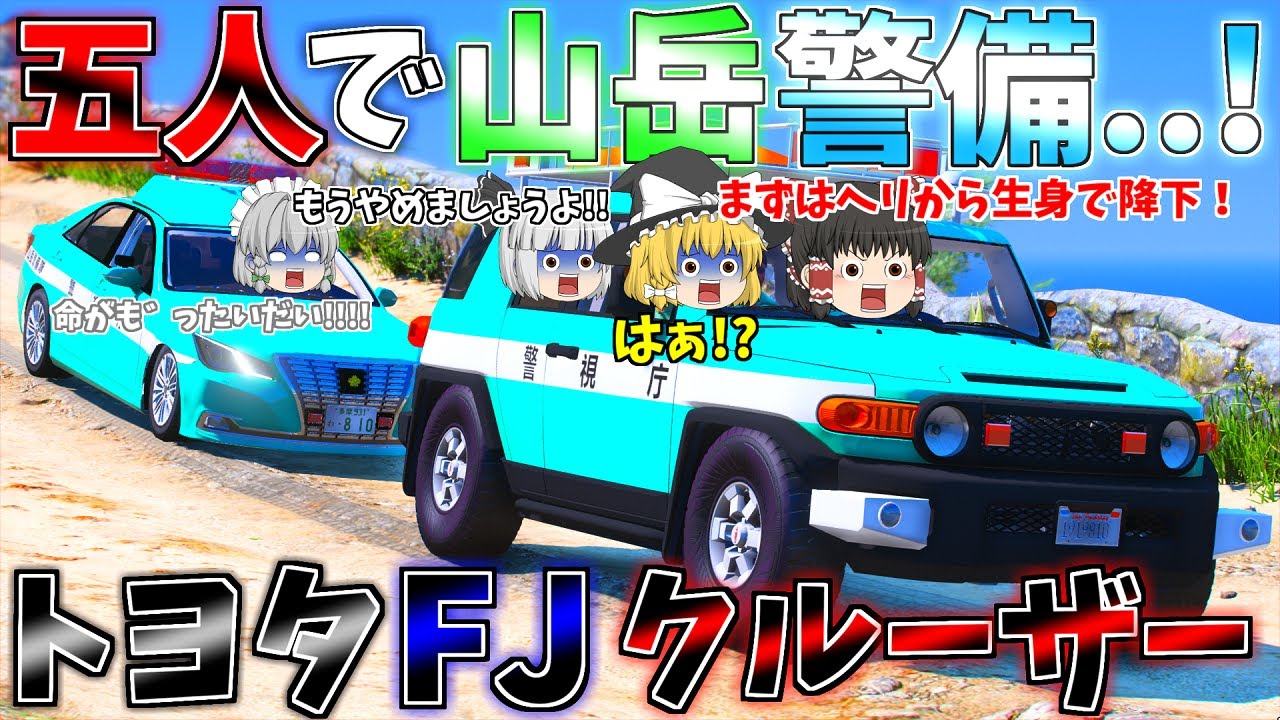 ▶GTAV◀LSPDFR ゆっくり実況 #86 霊夢と魔理沙のパトロール日記