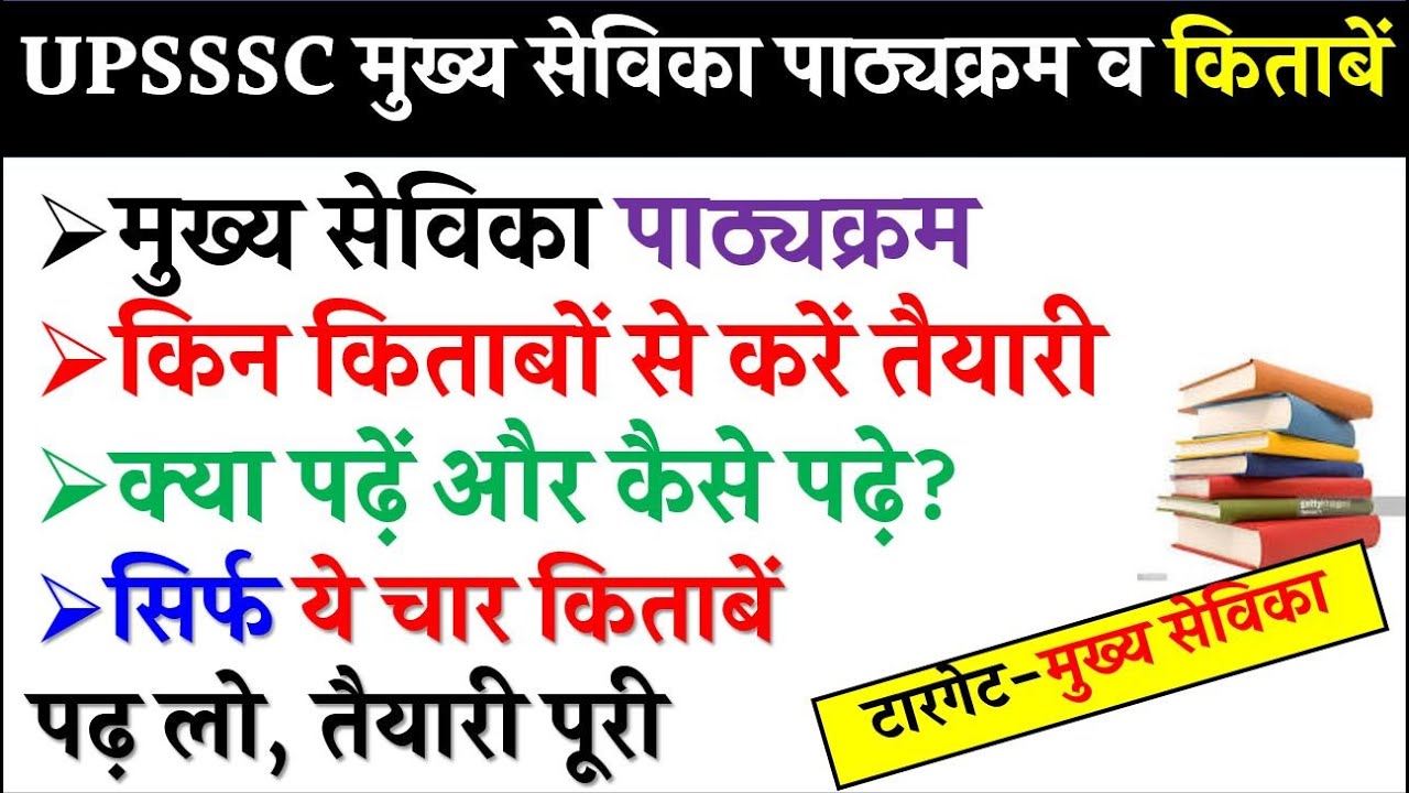 Mukhya sevika Books and PDF upsssc Mukhya sevika Syllabus Books and Strategy