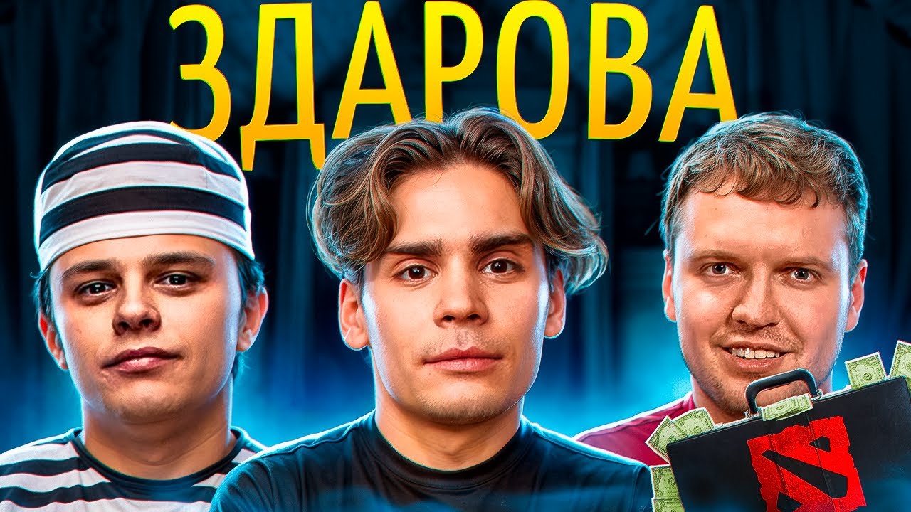 Папич в Доте / Фаник обезумел / Борьба Никса / Хата Рамзеса за 40 000 000 / Топсон вернулся