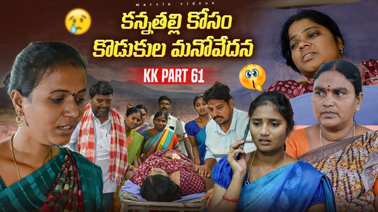 Kannathalli Kosam Kodukula Manovedana | KK Part-61 | Marvin Videos | Rajini | Swagath | Rathnakar