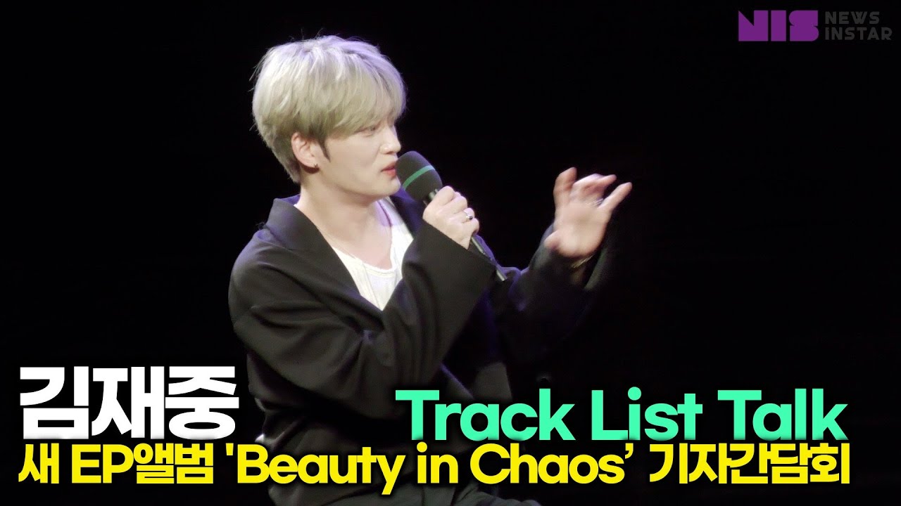 [ENG/日語] 김재중, EP앨범 Track List Talk (새 EP ‘뷰티 인 카오스’ 기자간담회)