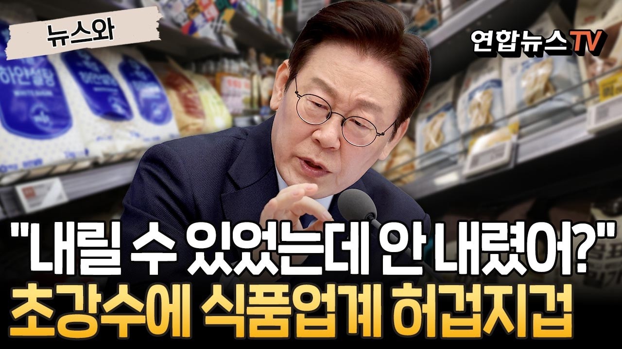 20년만의 카드 쓰나… 정부 초강수에 식품업계 허겁지겁 